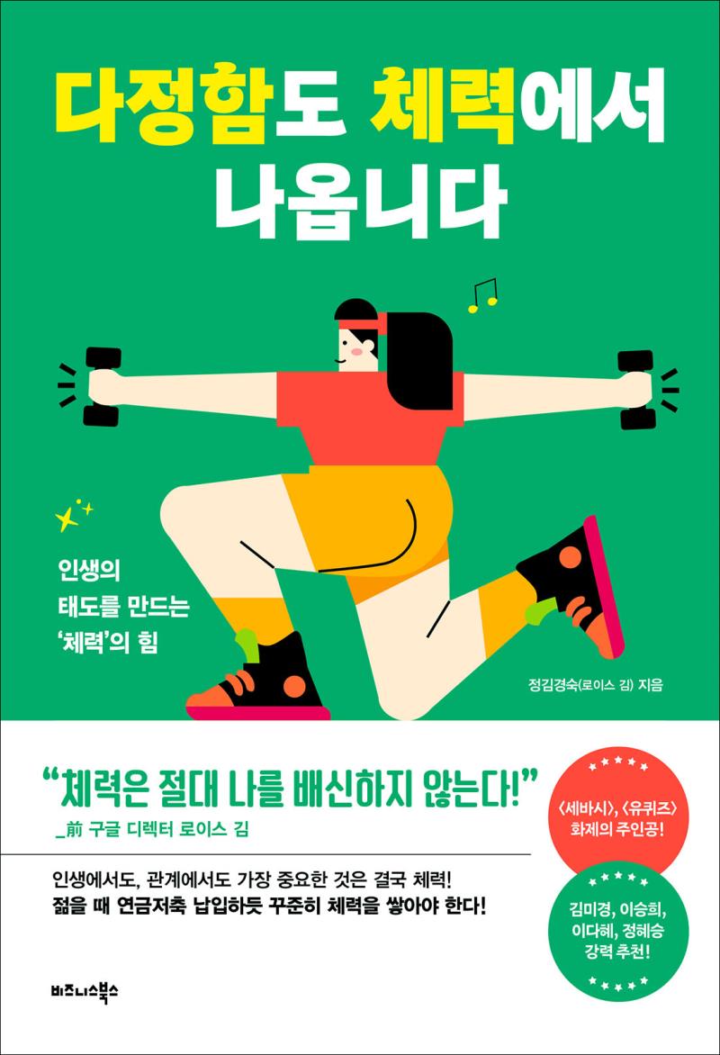 다정함도 체력에서 나옵니다