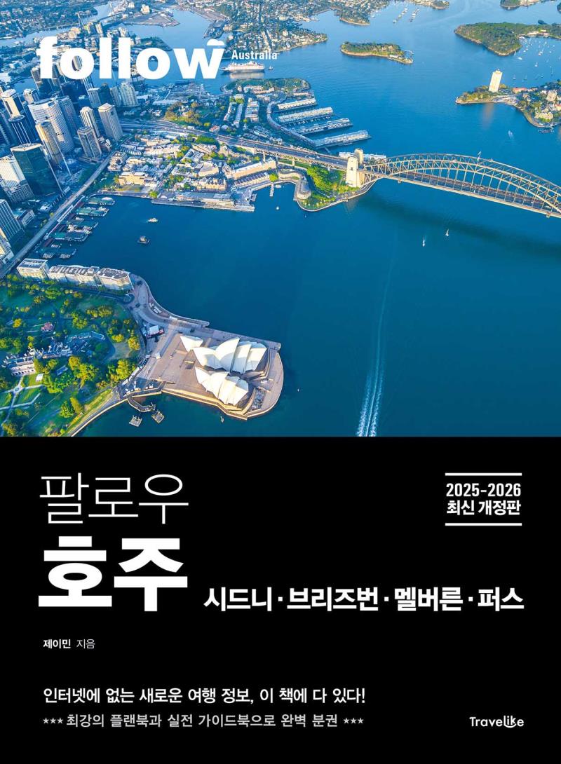 팔로우 호주 2025-2026